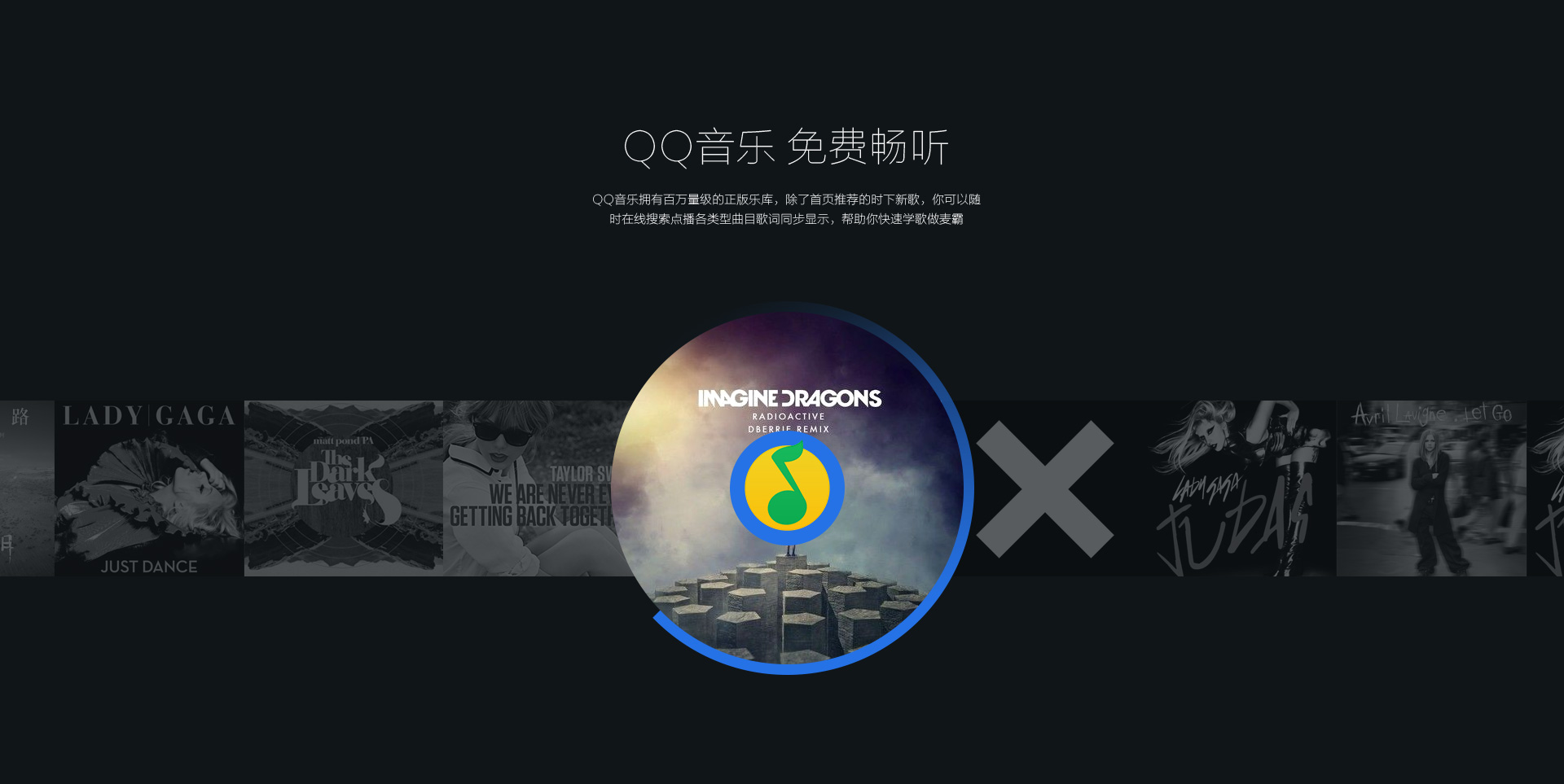 QQ音樂， 免費暢聽