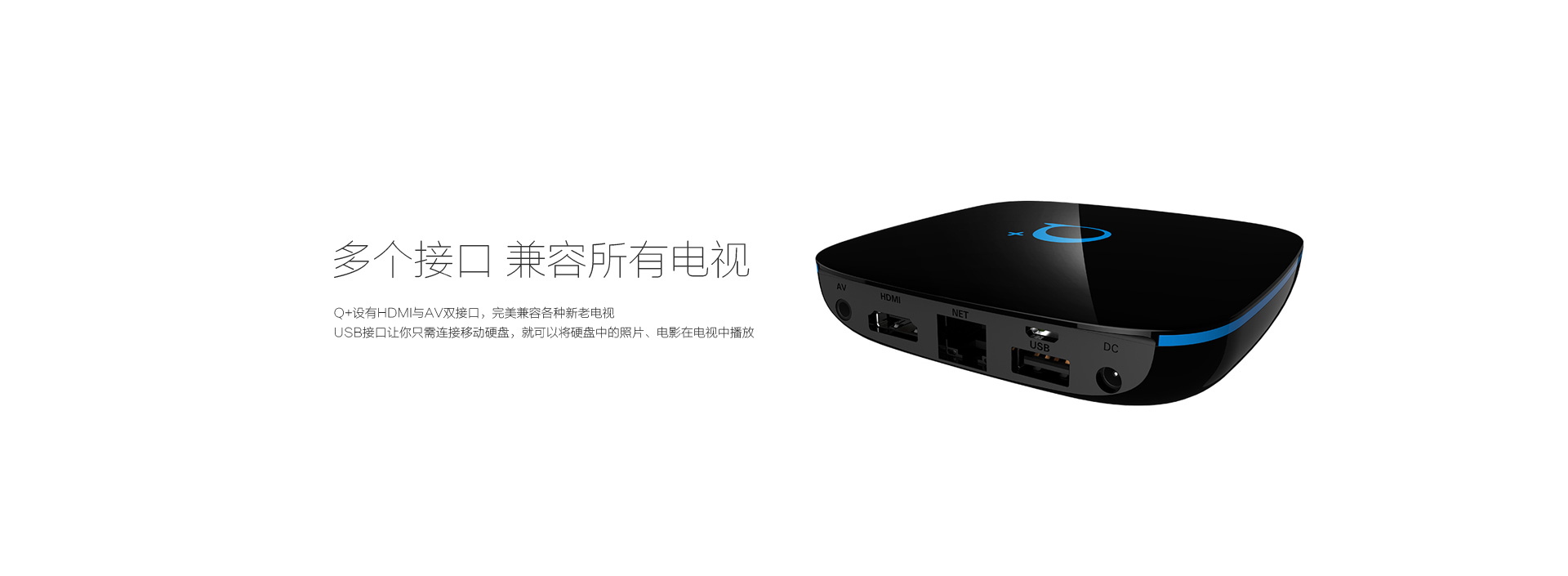 多個接口， 兼容所有電視