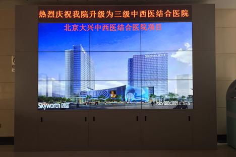 北京大興中西醫(yī)結(jié)合醫(yī)院項目